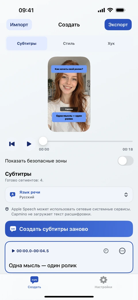 Редактор субтитров Capmino на iPhone с актуальными кнопками импорта и экспорта